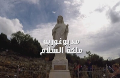 11 Dec 2016 - مديوغوريه ملكة السلام 
