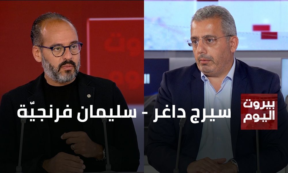 سيرج داغر - سليمان فرنجيّة