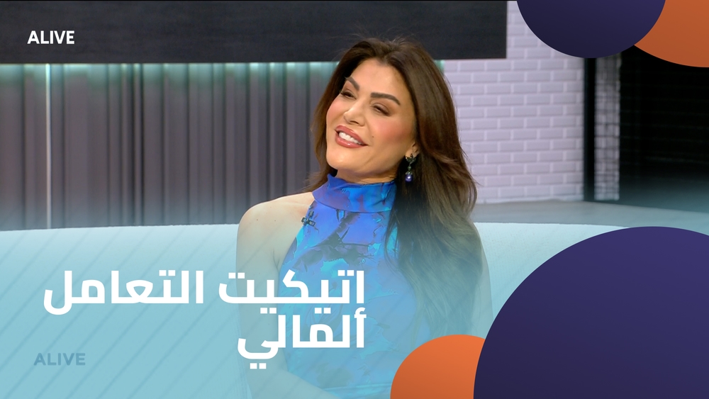 إتيكيت التعامل المالي