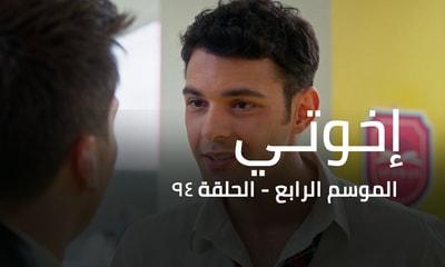 الحلقة 94