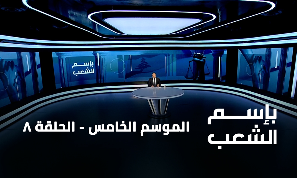 الحلقة 08