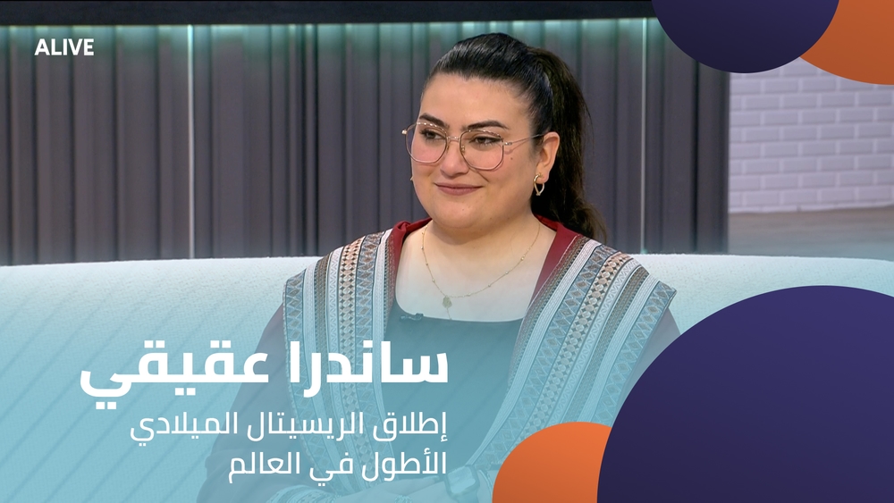 ساندرا عقيقي - إطلاق الريسيتال الميلادي الأطول في العالم