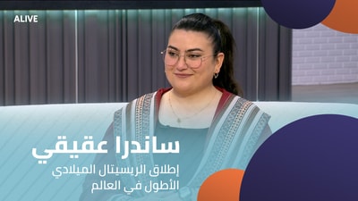 ساندرا عقيقي - إطلاق الريسيتال الميلادي الأطول في العالم