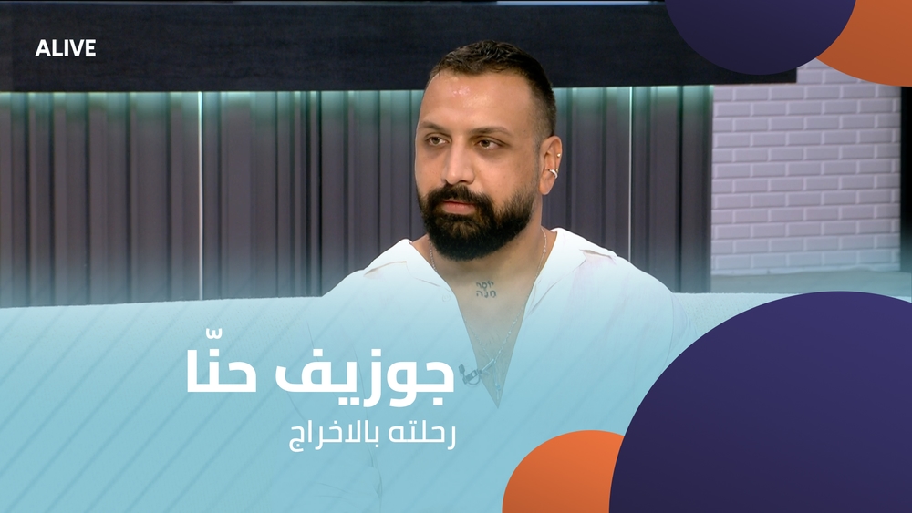 جوزيف حنّا - رحلته بالاخراج