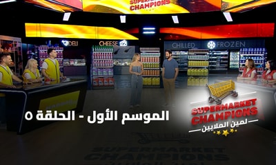 الحلقة 05