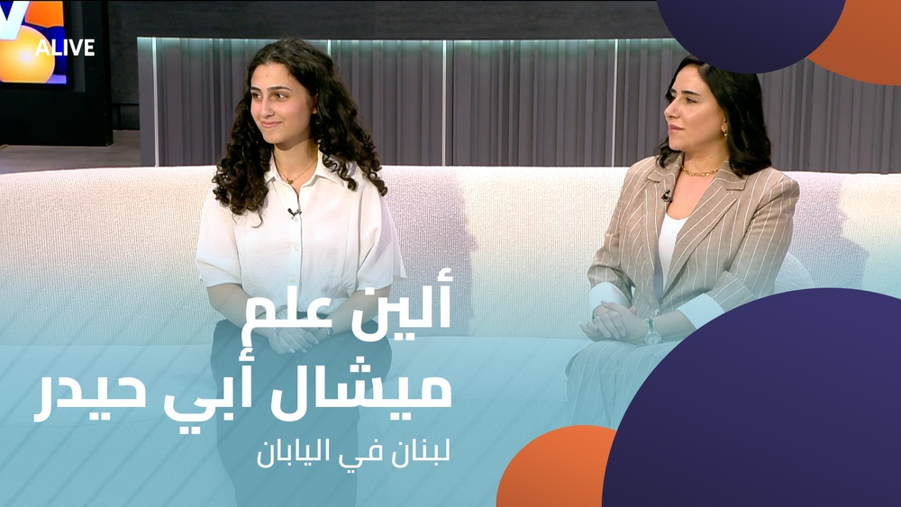 ألين علم - ميشال أبي حيدر - لبنان في اليابان