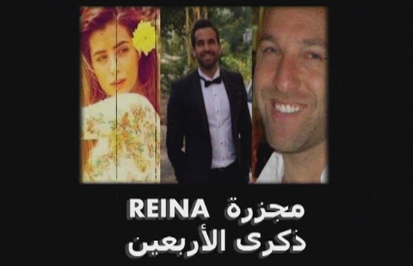 ذكرى الأربعين - Reina  مجزرة