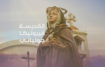خاص القديسة فيرونيكا جولياني