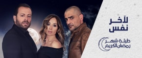 Li Akher Nafass