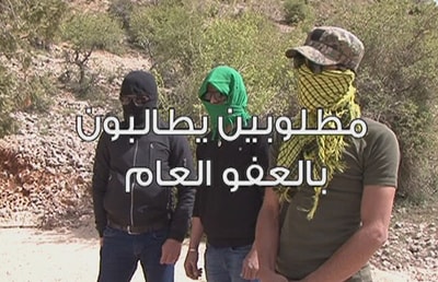 07 May 2017 - مطلوبون يطالبون بالعفو العام 