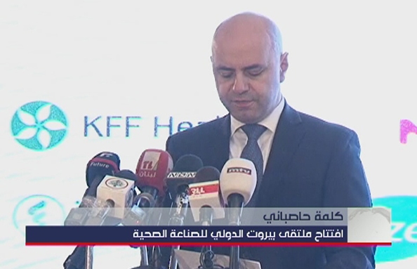 10 Jul 2017 - إفتتاح ملتقى بيروت الدولي للصناعة الصحية 