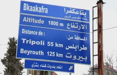 مشوار إلى بقاعكفرا 