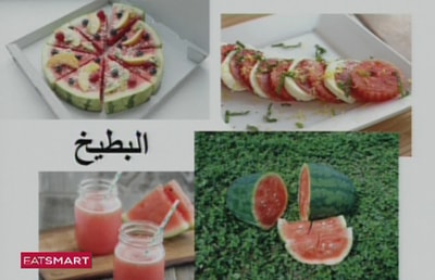 20 Jul 2017 البطيخ