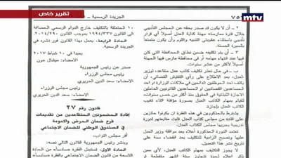 استعدوا أيها اللبنانيون لاقتطاع مبلغ إضافي من رواتبكم