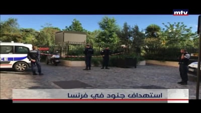 استهداف جنود في فرنسا