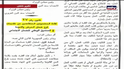 استعدوا أيها اللبنانيون لاقتطاع مبلغ إضافي من رواتبكم