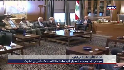 لقاء الأربعاء النيابي