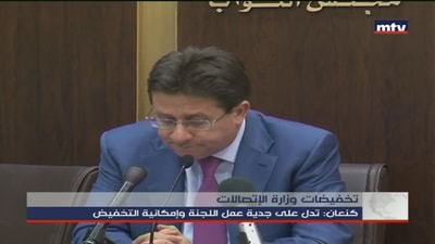 تخفيضات وزارة الإتصالات