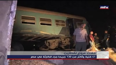حادث مروع لقطارين