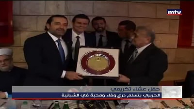 تكريم الحريري في الشبانية