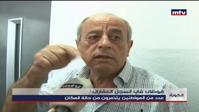 فوضى في السجل العقاري