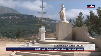 اعتداء على المقدسات