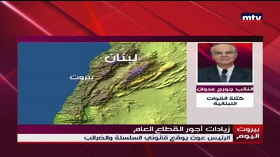إقتصاد: زيادات أجور القطاع العام