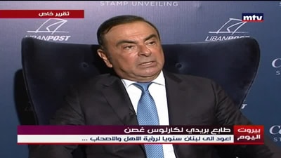 طابع بريدي لكارلوس غصن