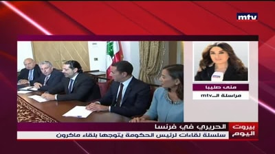 الحريري في فرنسا