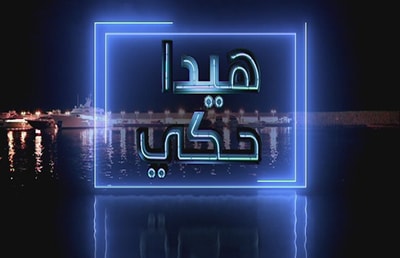 Ahmad Zrek and Hassan Maatouk