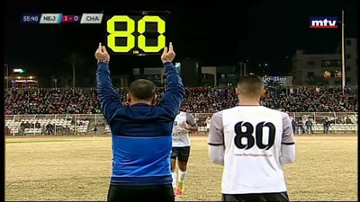الشوط الثاني
