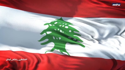 مغطى بعلم لبنان