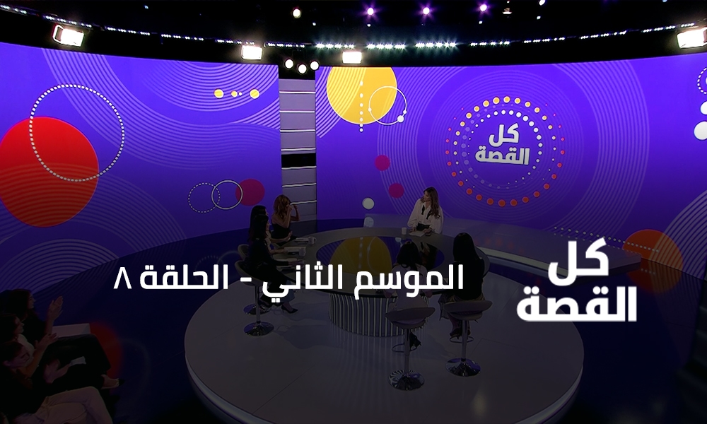 الحلقة 08