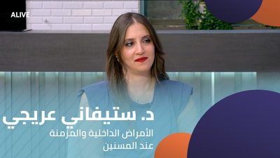 Dr Stephanie Arayji - Internal and Chronic Diseases in the Elderly