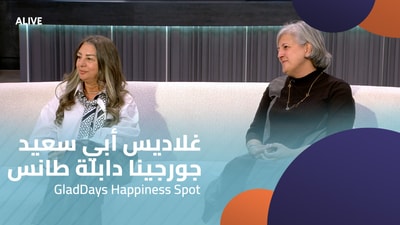 GladDays Happiness Spot - غلاديس أبي سَعيد - جورجينا دابلة طانس