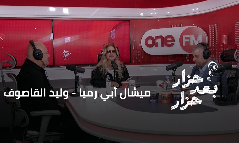 ميشال أبي رميا - وليد القاصوف