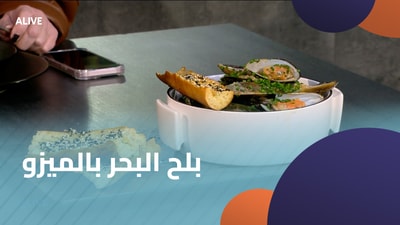 بلح البحر بالميزو