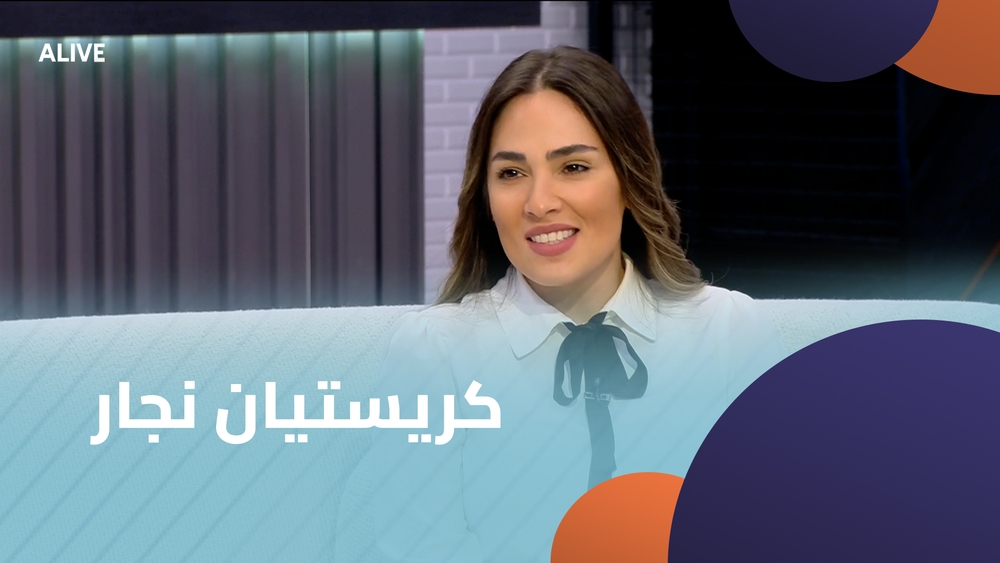 كريستيان نجار