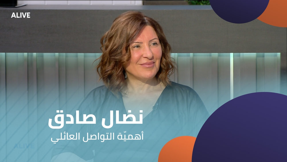 نضال صادق - أهميّة التواصل العائلي