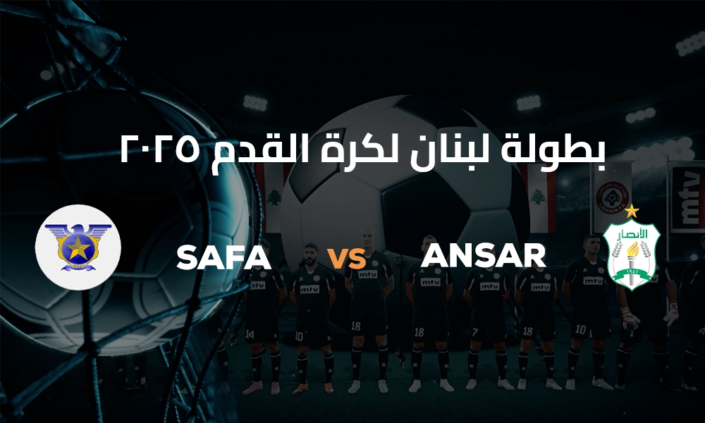 الصفاء والانصار