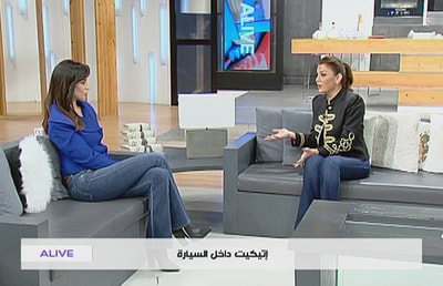 09 Jan 2018 - الاتيكيت داخل السيارة