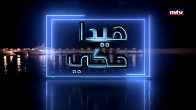 دخول عادل وعباس