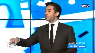 عبد الغني طليس - Part 2