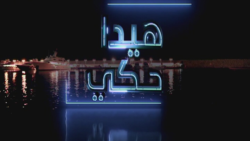 جينيفر عزار وأويس مخللاتي