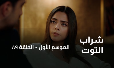 الحلقة 89