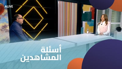 أسئلة المشاهدين