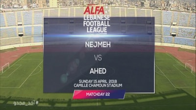 15 Apr 2018 - Ahed Vs Nejmeh 