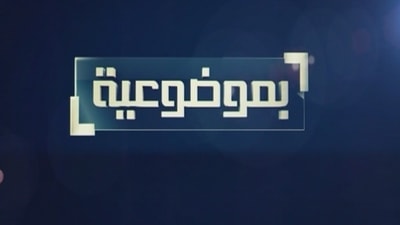 د فريد البستاني - د مازن السكاف - أسعد نكد - ميشيل تويني -  بولا يعقوبيان