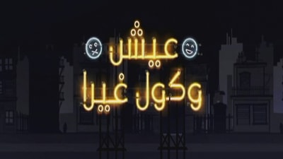 الحلقة 2