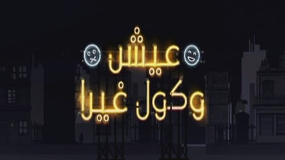 الحلقة 6